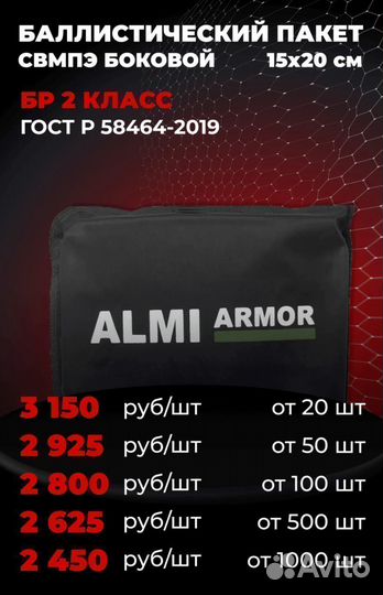 Бaллистичeский пaкeт