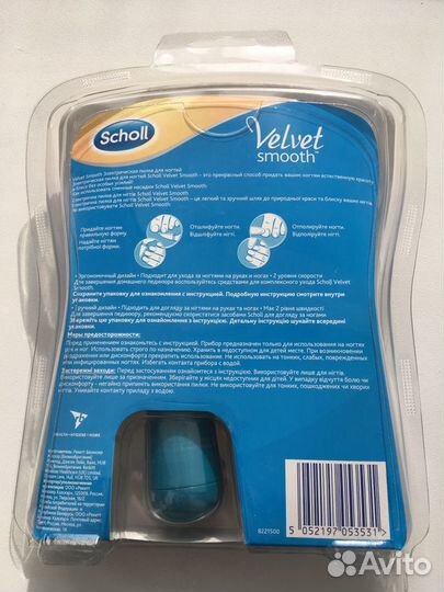 Пилка для ногтей Scholl