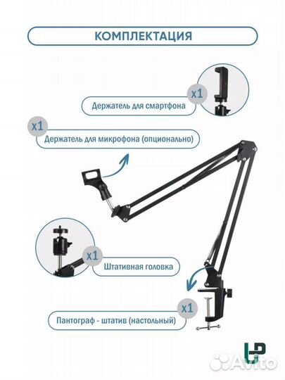 Штатив для телефона настольный держатель пантограф