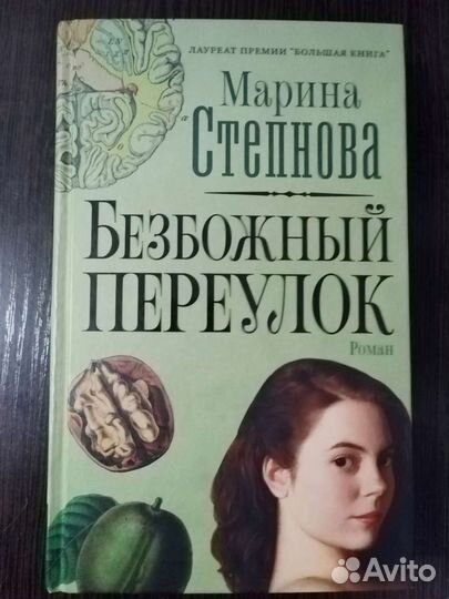 Эми Хармон, Марина Степнова