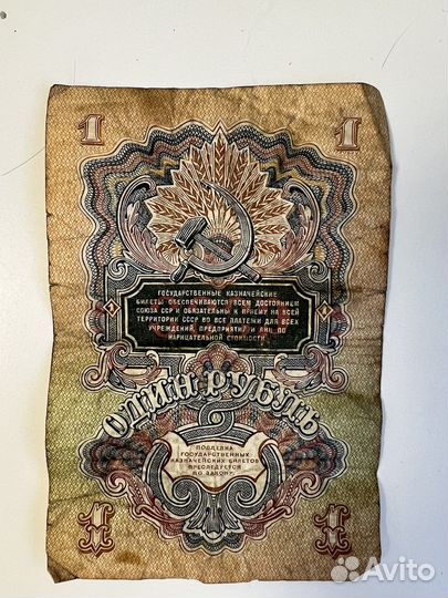 1 рубль 1947 года