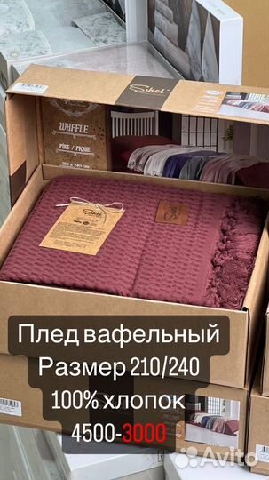 Плед покрывало хлопок