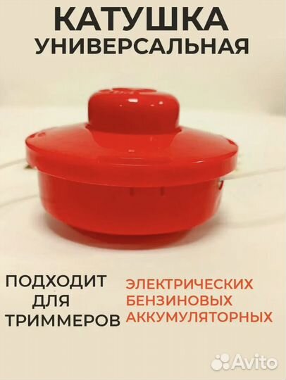 Катушка для триммера с леской гайка М10*1.25 левая