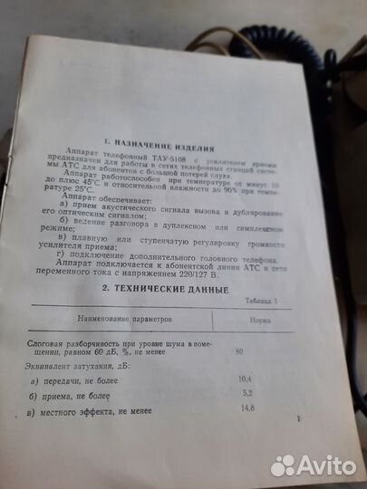 Телефонный аппарат СССР