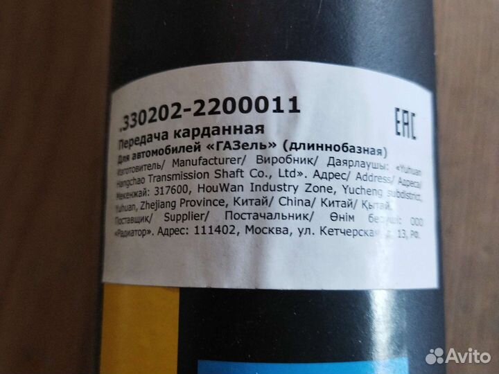 Карданный вал на газель next