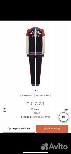 Костюм спортивный