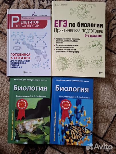 Учебник по биологии ЕГЭ