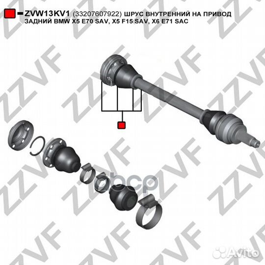 Шрус внутренний на привод задний BMW X5 E70 SAV