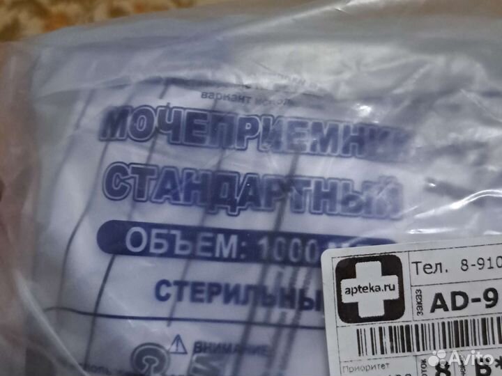 Мочеприемник упаковка 10шт прикроватный