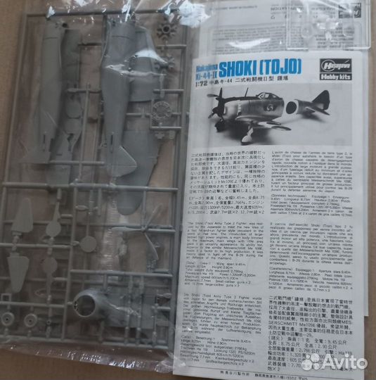 Истребитель Ки-44 1/72