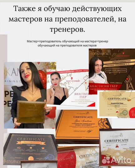 Обучение на :преподаватель, мастер, тренер- Леш