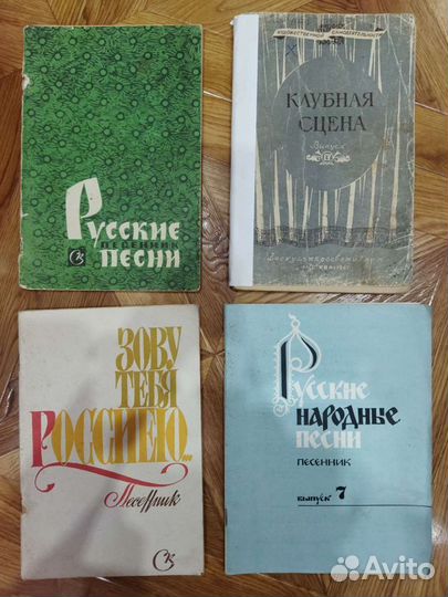 Песенники, книги по музыке, СССР