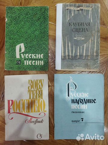 Песенники, книги по музыке, СССР