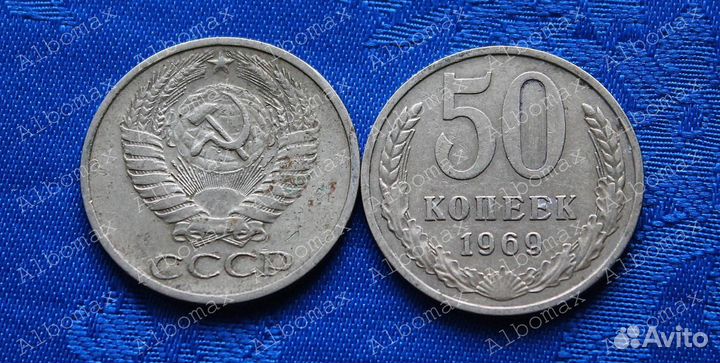 СССР 1 рубль и 50 копеек 1964-1988гг Погодовка