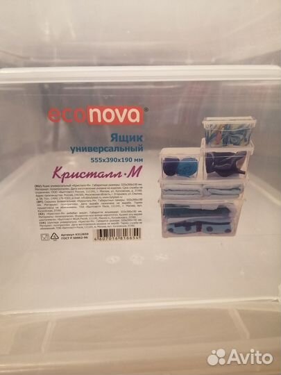 Контейнер для хранения вещей 555х390х190 мм