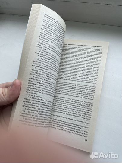 Градостроительный кодекс РФ