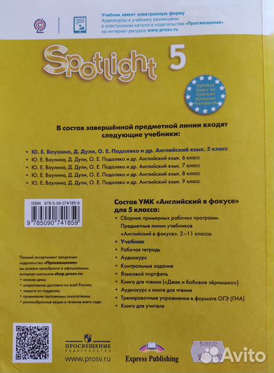 Учебник английского языка 5 класс spotlight