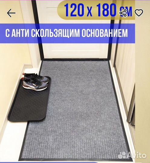 Ковер на вход