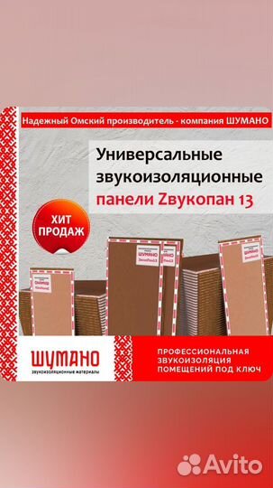 Звукоизоляция квартиры