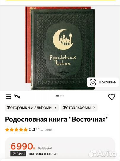 Родословная книга 