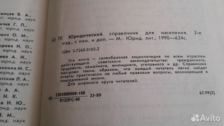 Юридический справочник и философский словарь