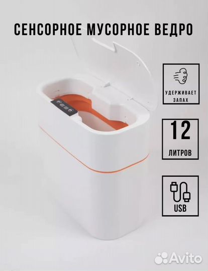 Сенсорное мусорное ведро 12литров новое