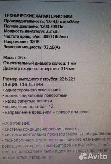 Вентилятор радиальный низкого давления