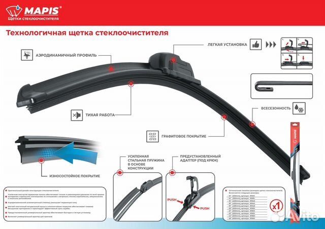 Бескаркасная щетка стеклоочистителя Mapis 400 мм