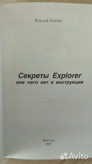 Секреты Explorer или чего нет в инструкции