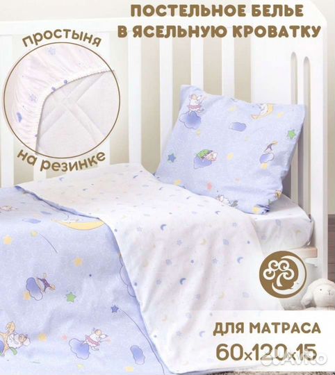 Постельное белье в детскую кроватку