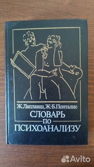 Книги по психологии и психиатрии