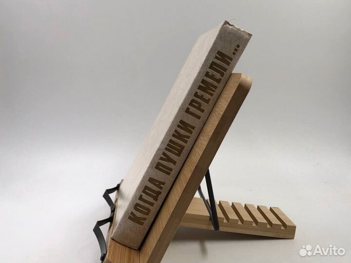 Когда пушки гремели. 1941-1945