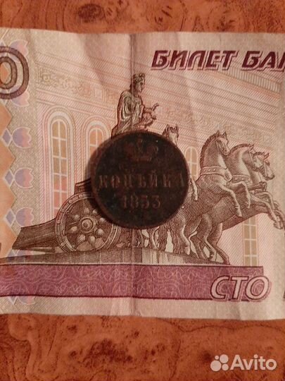 Копейка 1853 года
