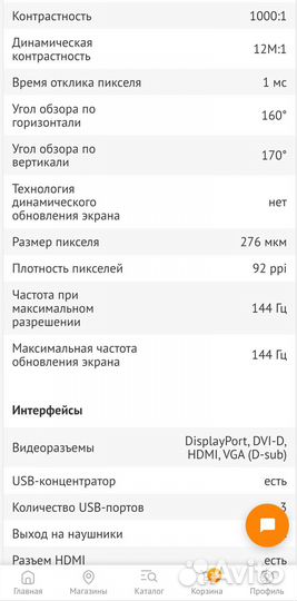 Игровой монитор 144 гц