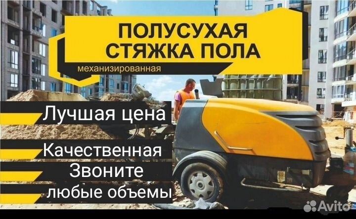 Стяжка пола