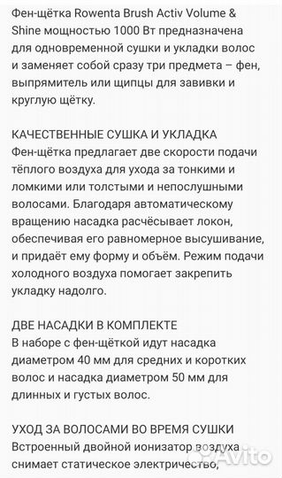 Фен щетка вращающаяся rowenta