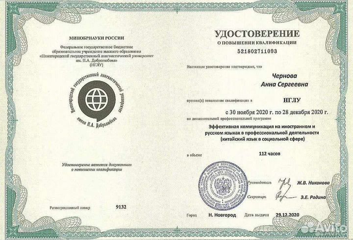 Репетитор по английскому и китайскому языкам