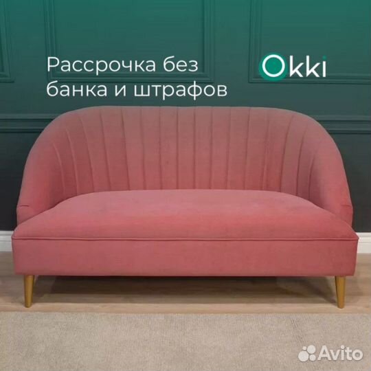 Диван 150 см