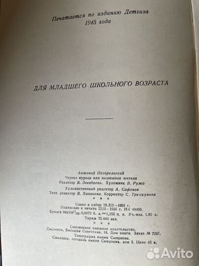 Черная курица, или подземные жители Погорельский