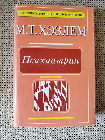 Книги по психологии и психотерапии. Часть 2