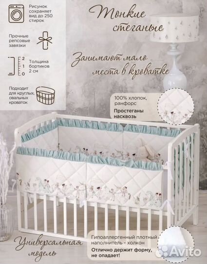 Бортики в кроватку