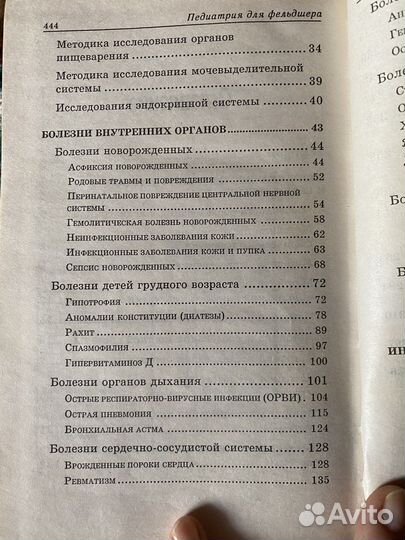 Педиатрия для Фельдшера