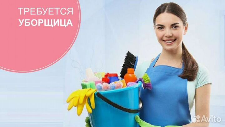 Работа уборщица не полный день