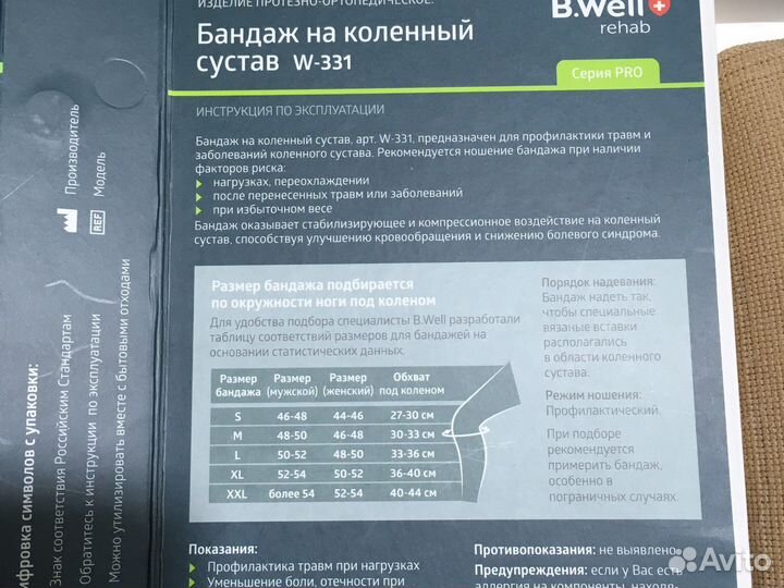 Бандаж на коленный сустав