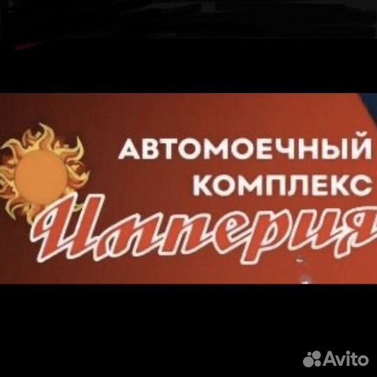 Автомойщик