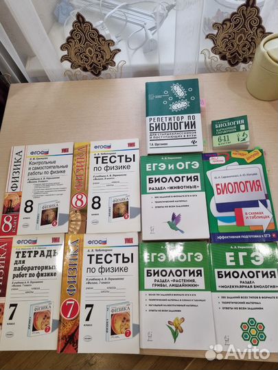 Учебные пособия Биология Физика 7,8кл,егэ,огэ
