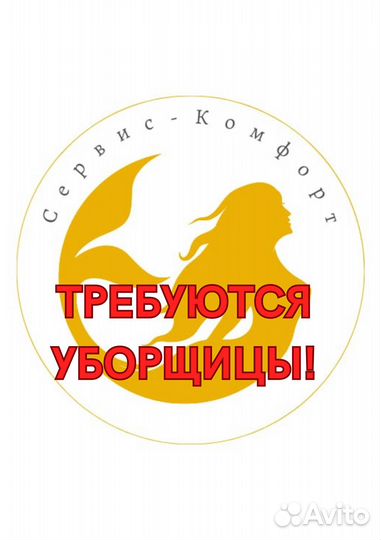 Уборщица -к. с 8-16