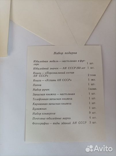 Набор 250 лет Академии наук