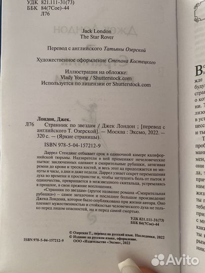 Книга Джек Лондон Странник по звездам