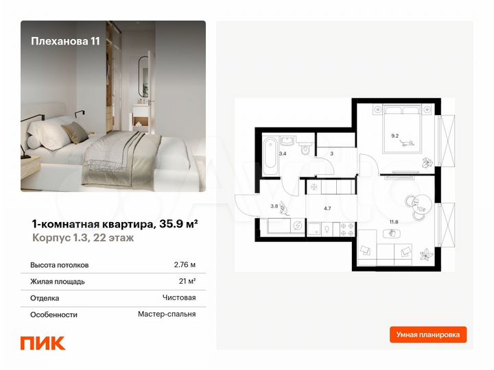 1-к. квартира, 35,9 м², 22/31 эт.